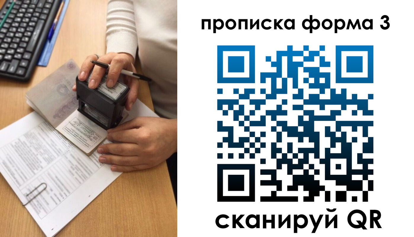 купить прописку в Россоши
