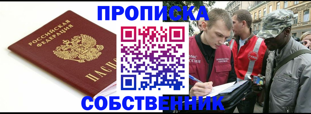 временная регистрация 2025 в Россоши