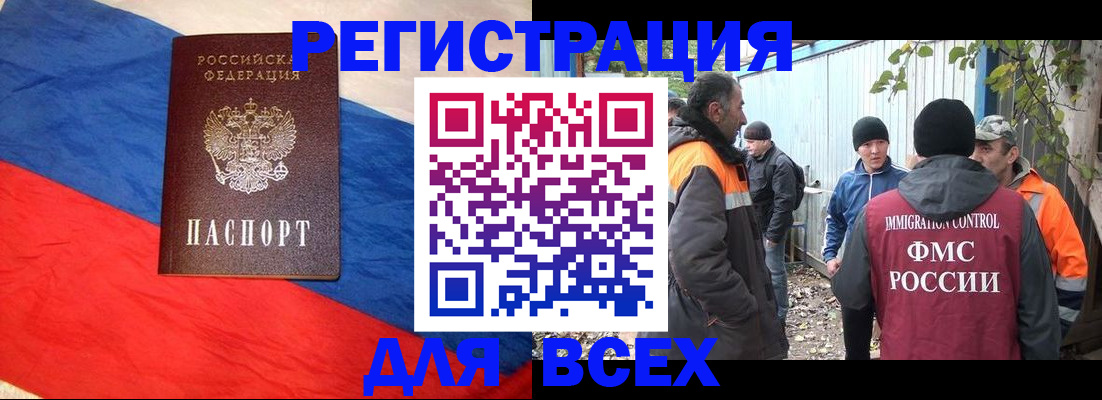 миграционный учет в Россоши